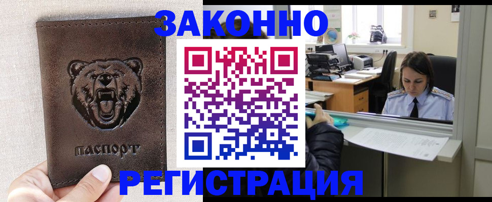 прописка 2025 в Удмуртии