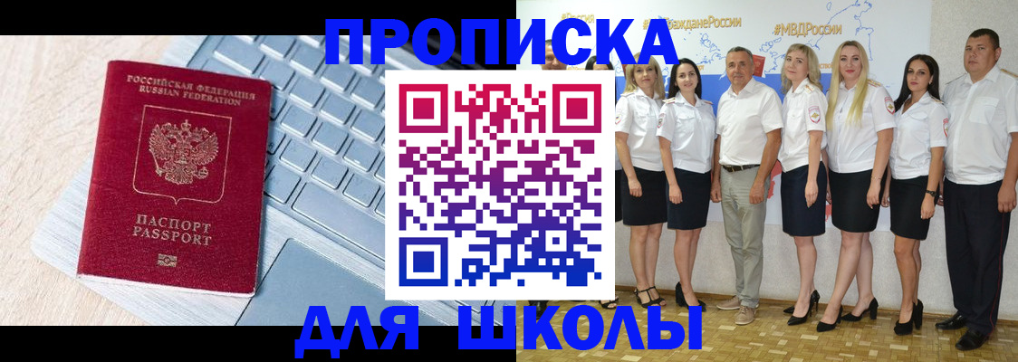 временная регистрация для школы в Удмуртии